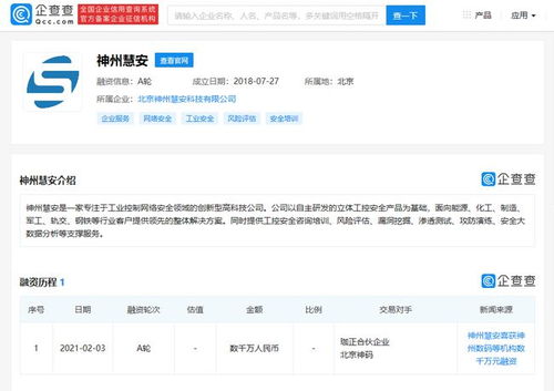 神州慧安獲數(shù)千萬元A輪融資，神州數(shù)碼領(lǐng)投，夯實(shí)工業(yè)安全基礎(chǔ)軟件服務(wù)