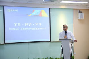 北京影響力成功舉辦第三屆中國(guó)管理咨詢師論壇，引領(lǐng)企業(yè)管理培訓(xùn)新浪潮